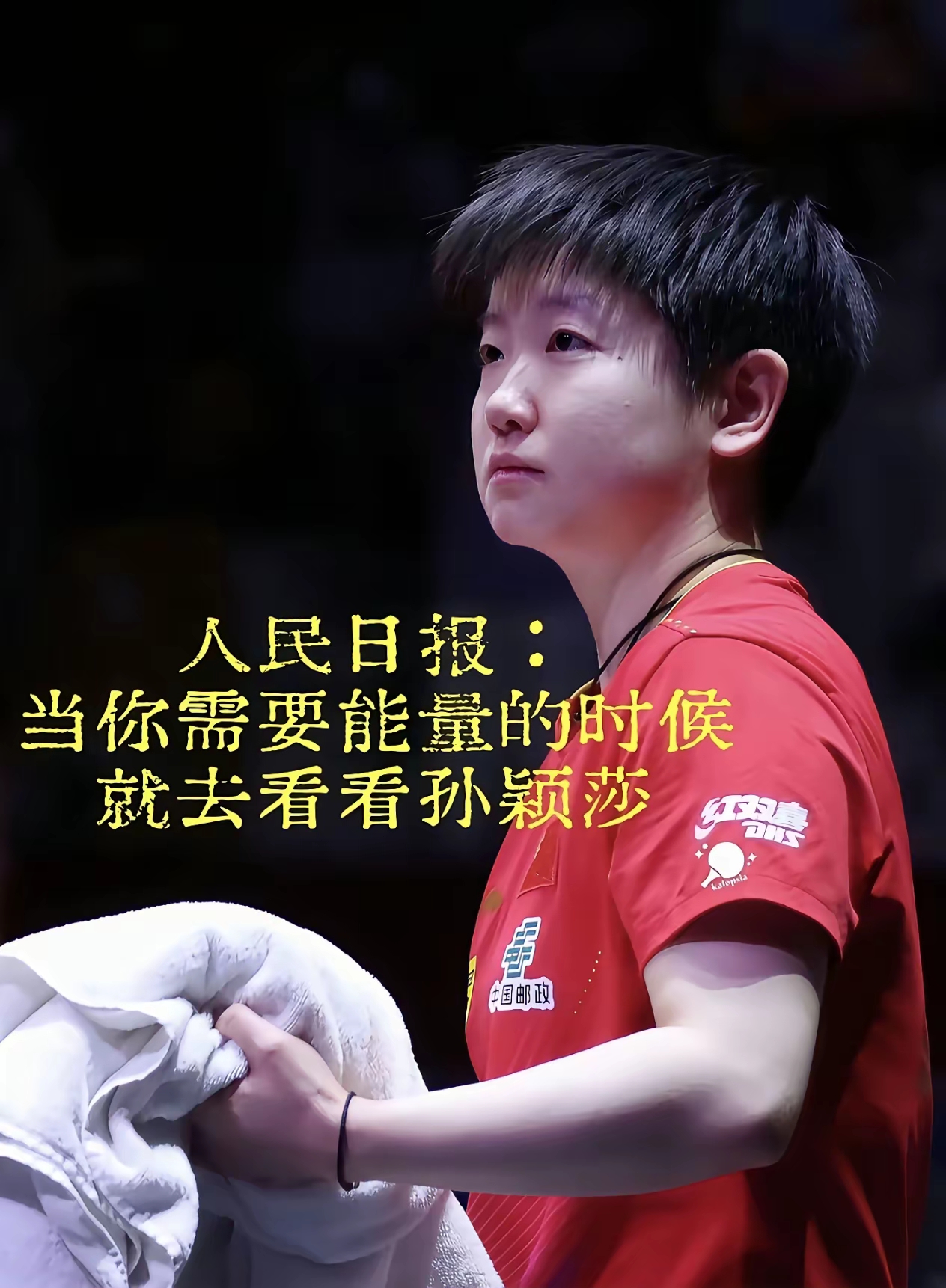 孙颖莎有什么影响再成焦点的简单介绍